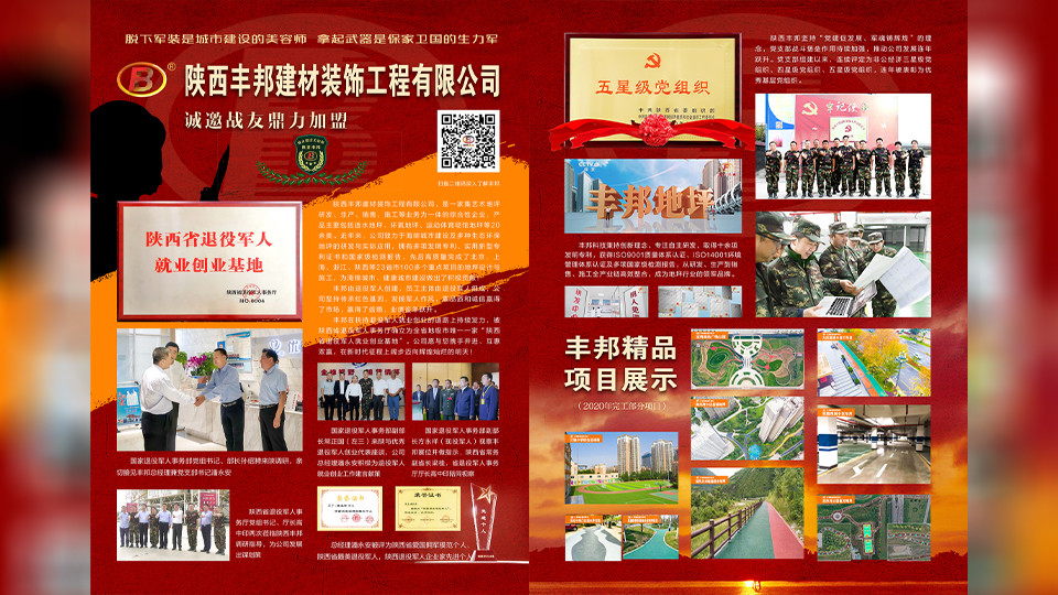 兩張宣傳頁(yè)，帶您了解一個(gè)立體的陜西豐邦